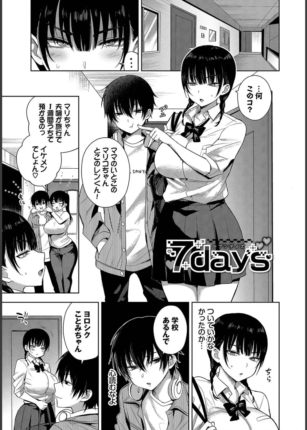 ちょろ・めす・でいず サンプル