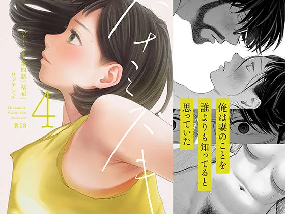 ハナミズキ 第四話「落花」 表紙