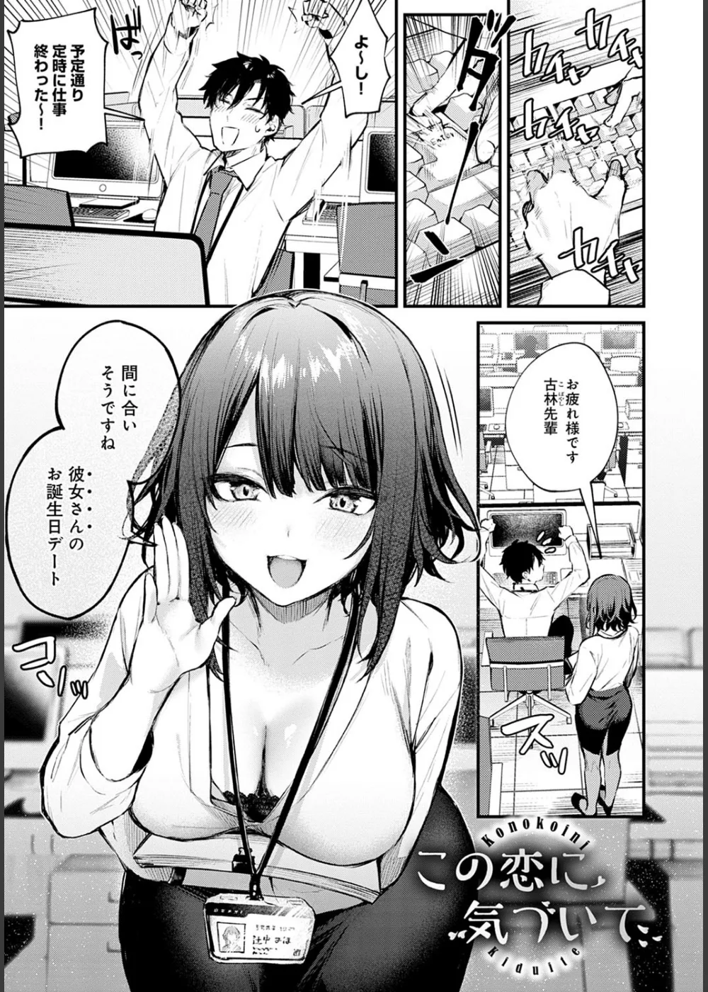 この恋に気づいて サンプル