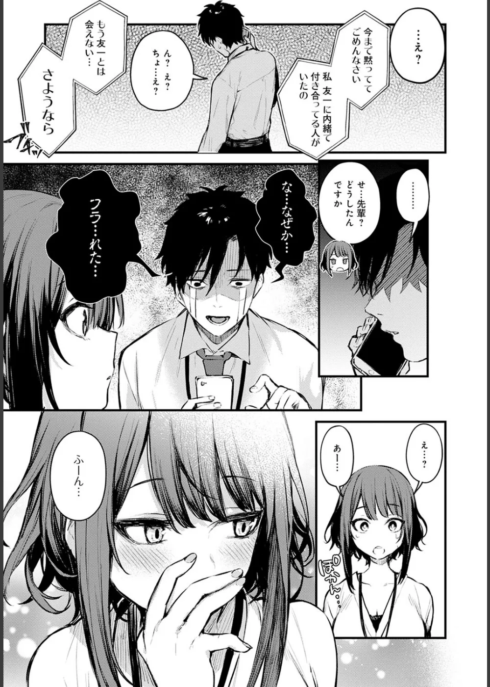 この恋に気づいて サンプル