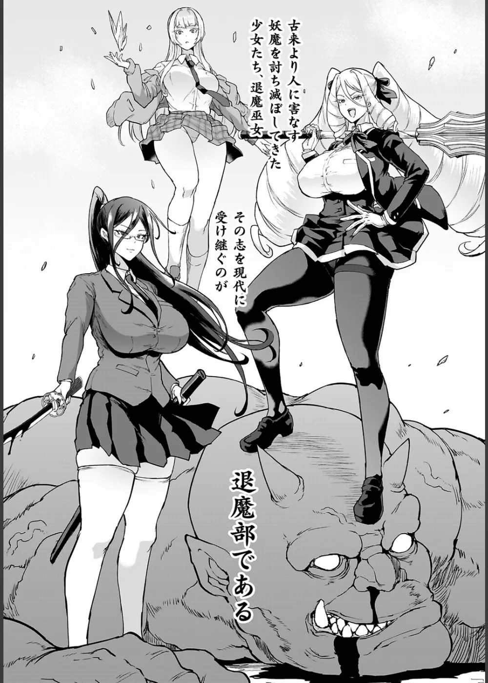 放課後エクソシズム2〜退魔部敗北録〜 サンプル