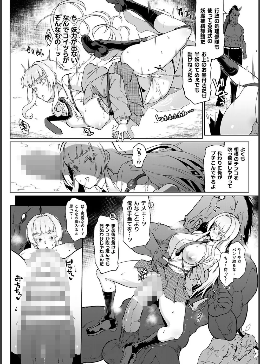 放課後エクソシズム2〜退魔部敗北録〜 サンプル
