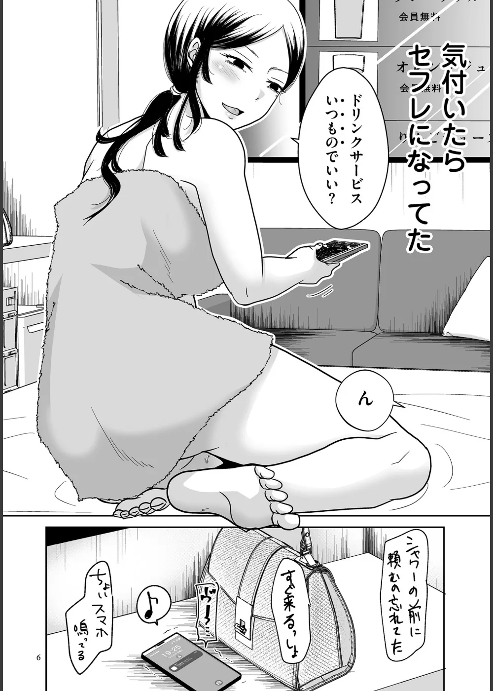 情なしゴムありセフレ関係 サンプル