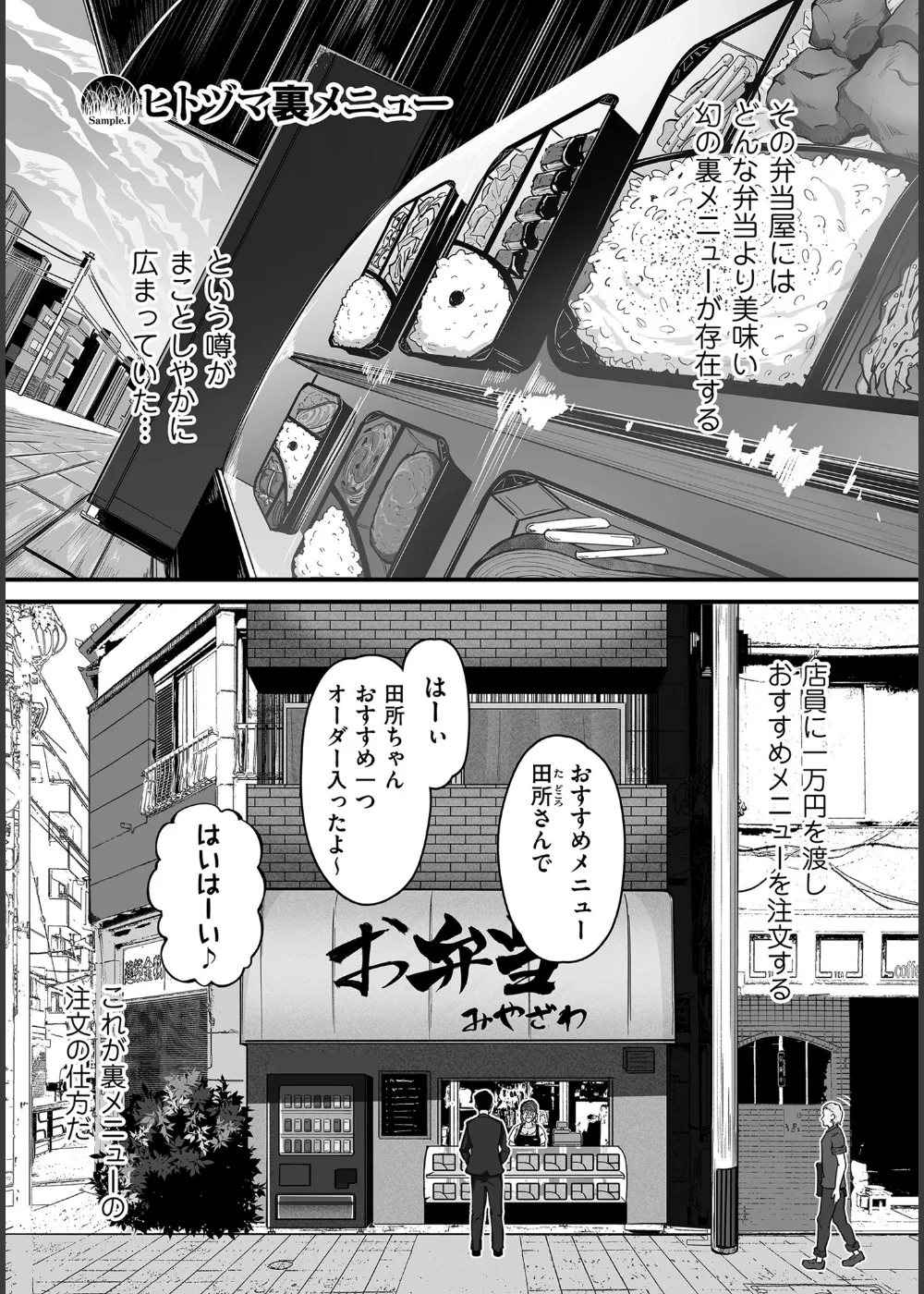 職業別剛毛図鑑 サンプル