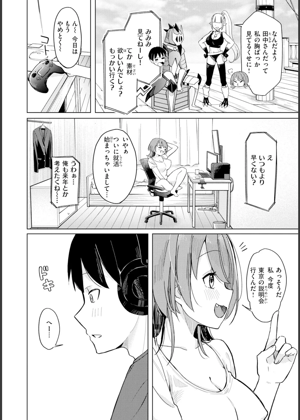オフパコします？ サンプル