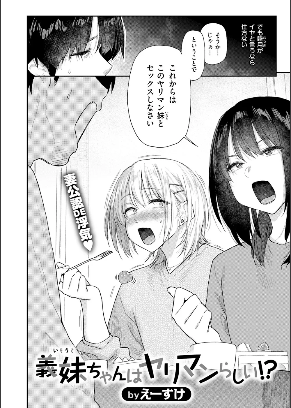 義妹ちゃんはヤリマンらしい！？ サンプル