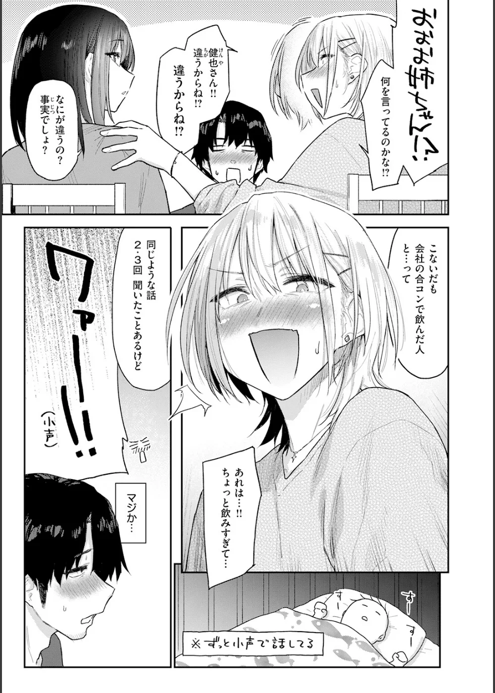 義妹ちゃんはヤリマンらしい！？ サンプル