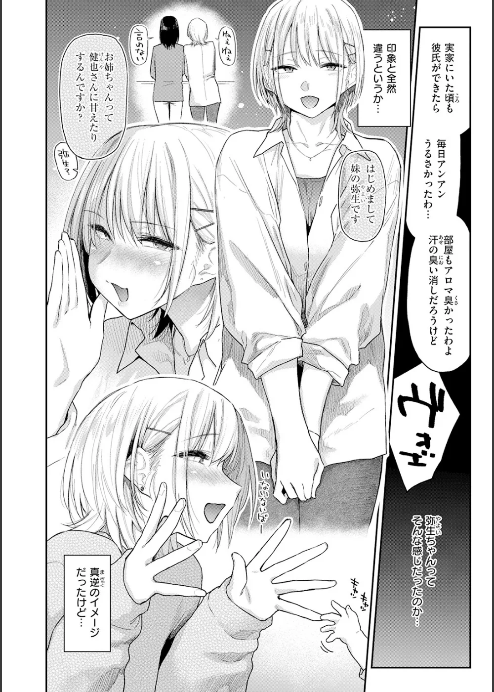 義妹ちゃんはヤリマンらしい！？ サンプル
