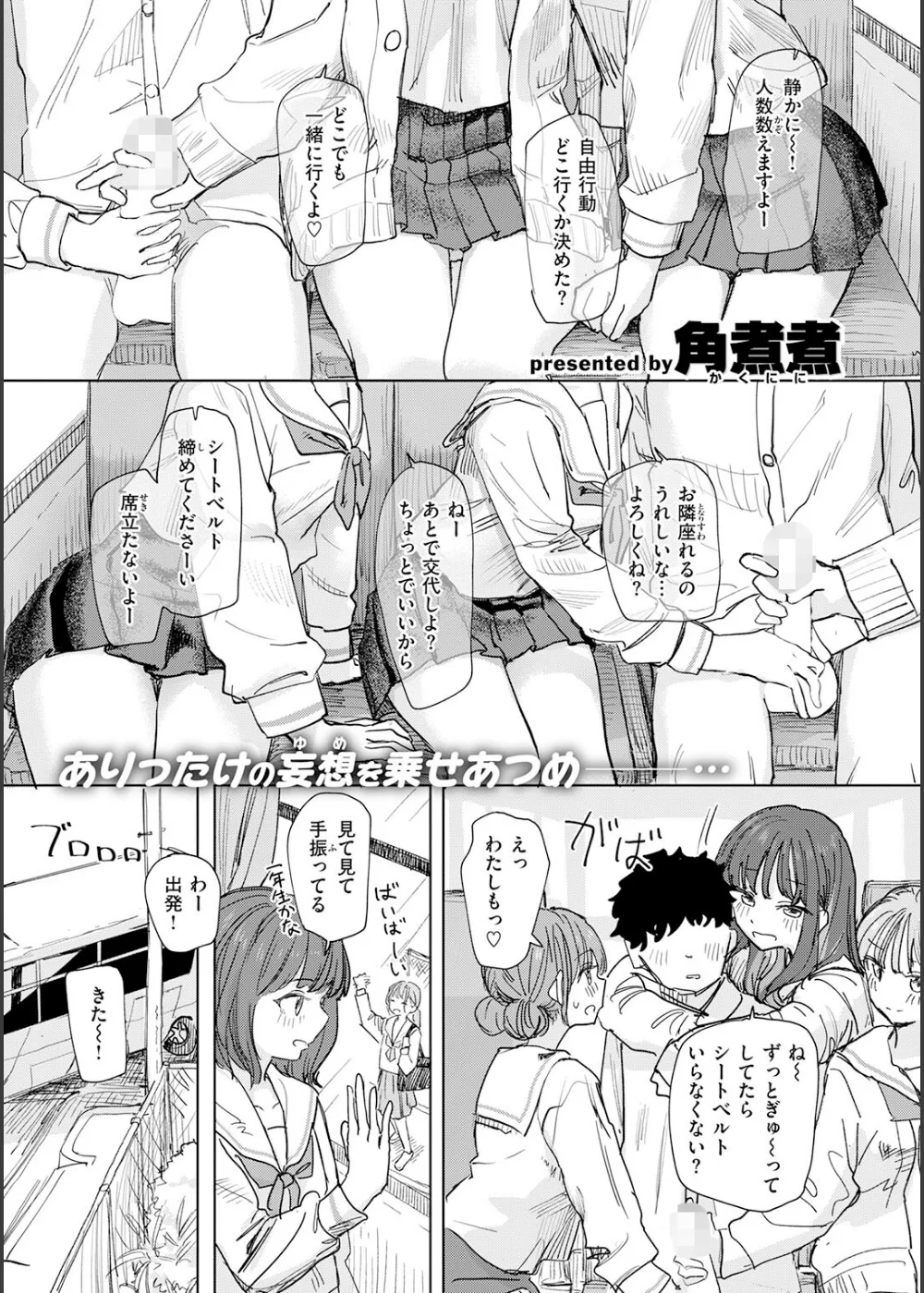 僕の考えた最強の修学旅行 サンプル