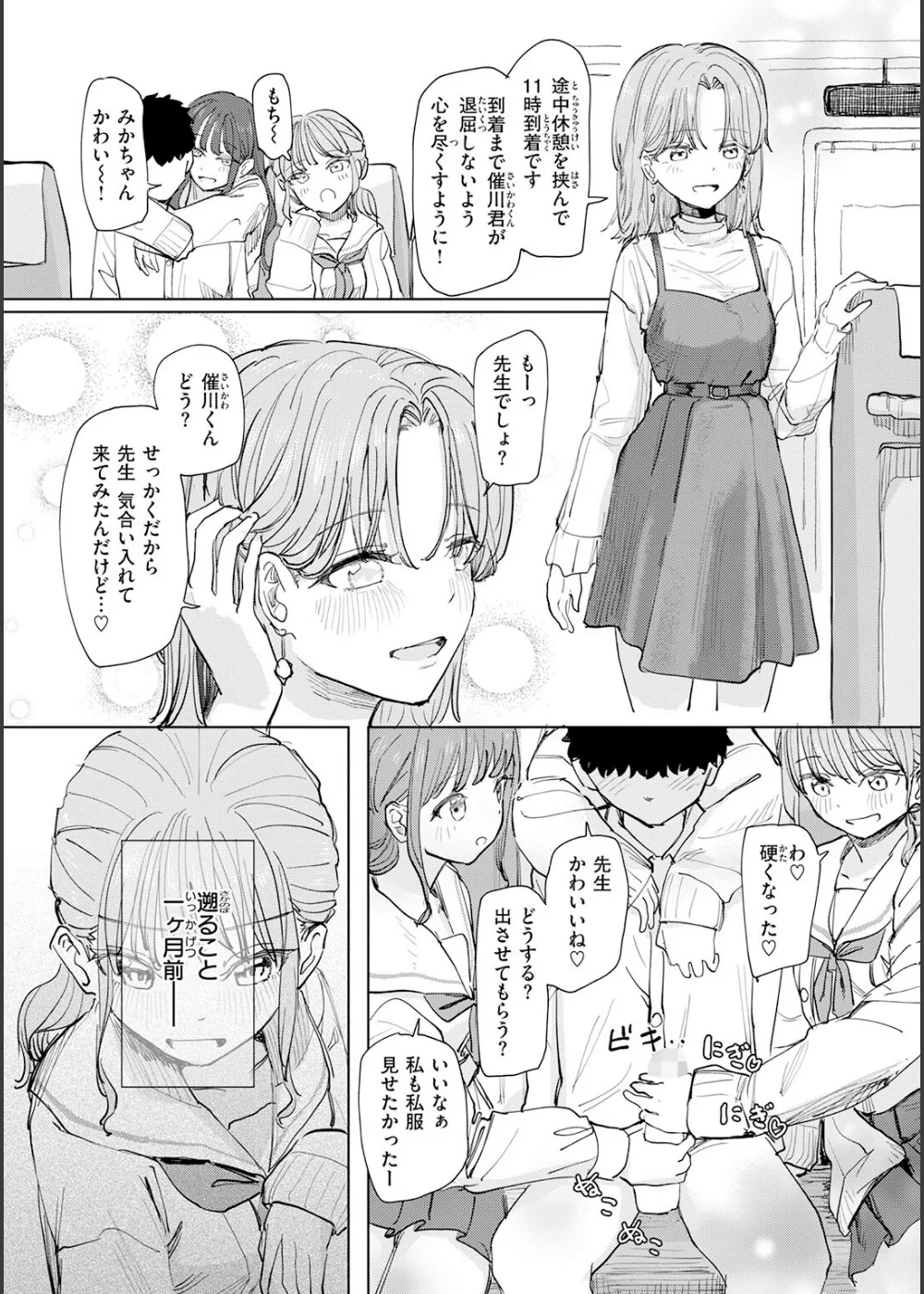 僕の考えた最強の修学旅行 サンプル