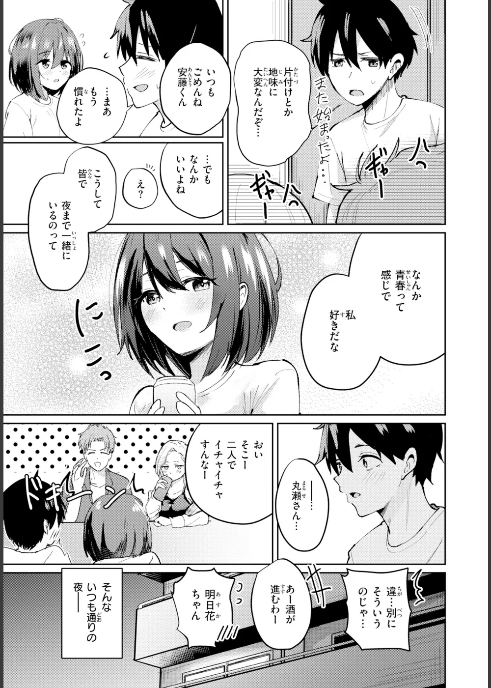 熱にあてられて サンプル