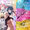 3ギャル〜超巨根オタク君の中出しSEXでメロメロにされちゃうギャル3人組の話〜 表紙