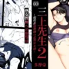 三上先生〜依怙贔屓教師の悲惨な末路〜2 表紙