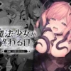 魔法少女が終わる日 後編:絶望に折れる心 表紙