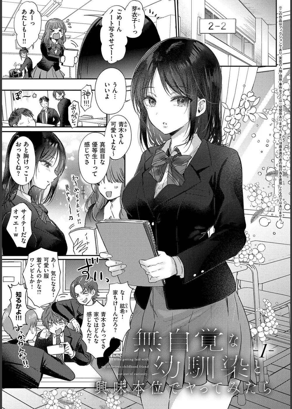 無自覚な幼馴染と興味本位でヤってみたら サンプル