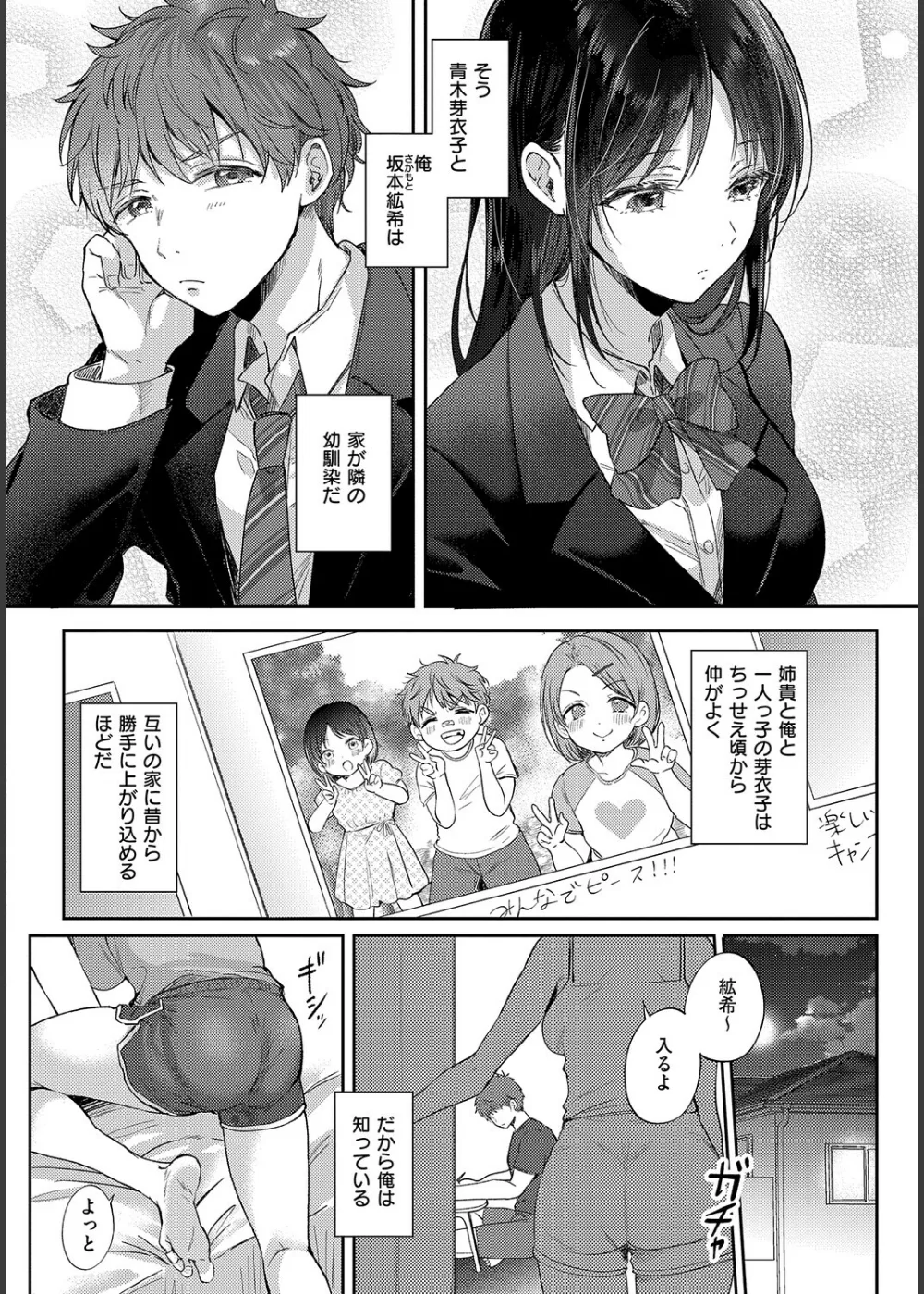 無自覚な幼馴染と興味本位でヤってみたら サンプル