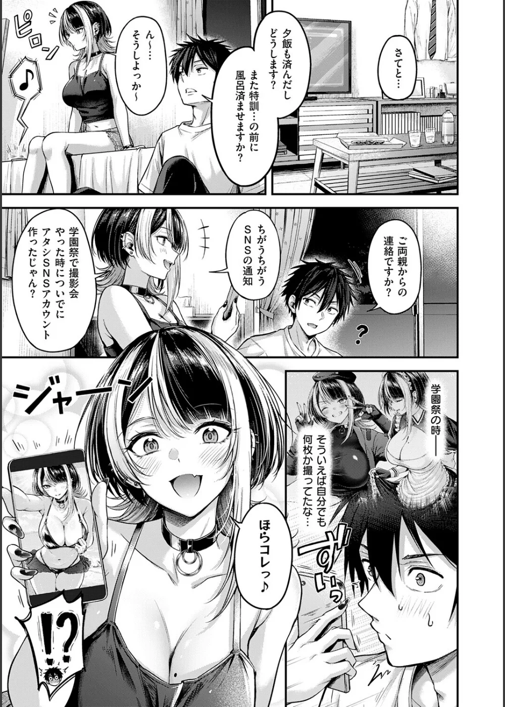 恋のランクマッチ3 サンプル