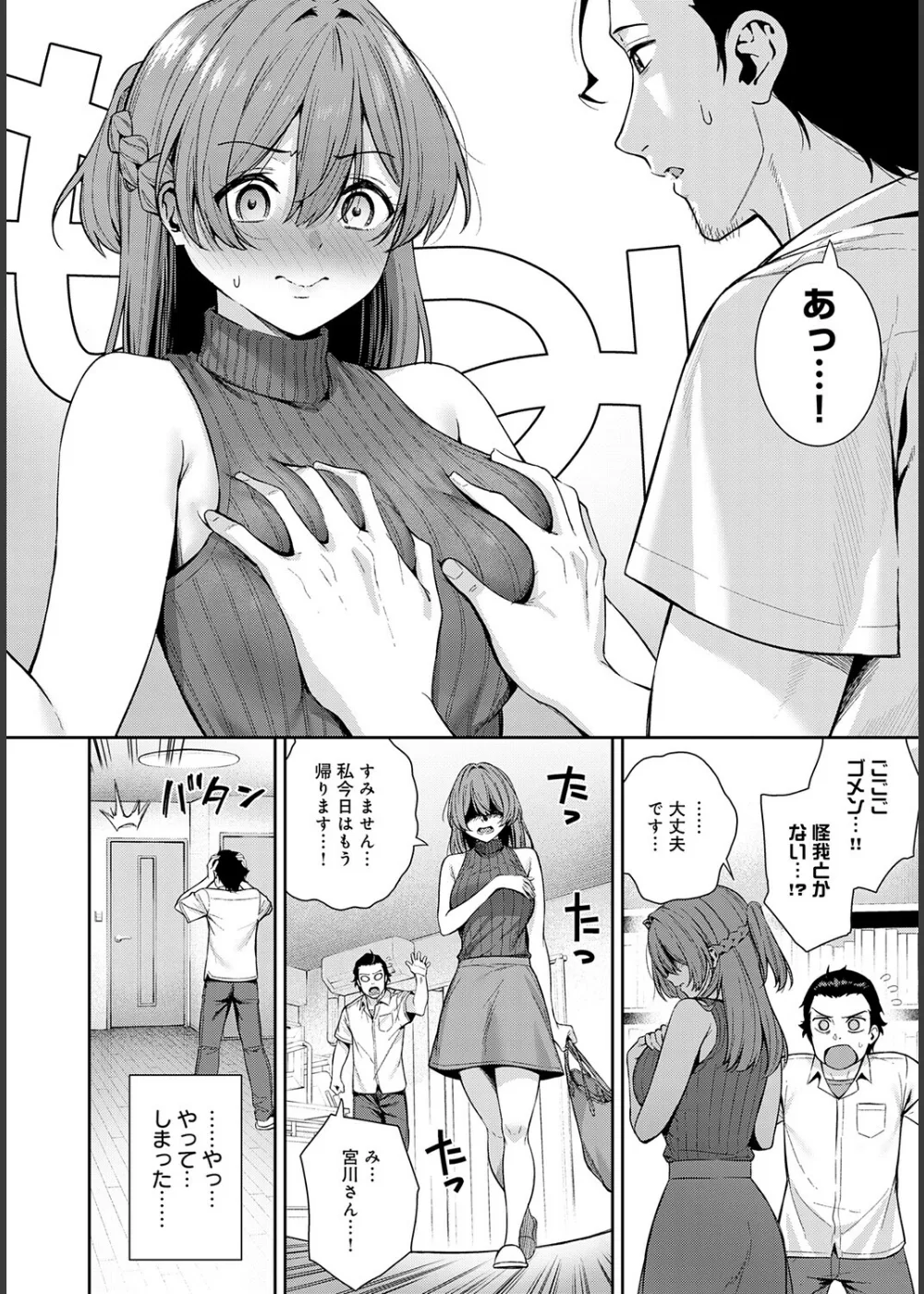好きになっても、いいですよ。 サンプル