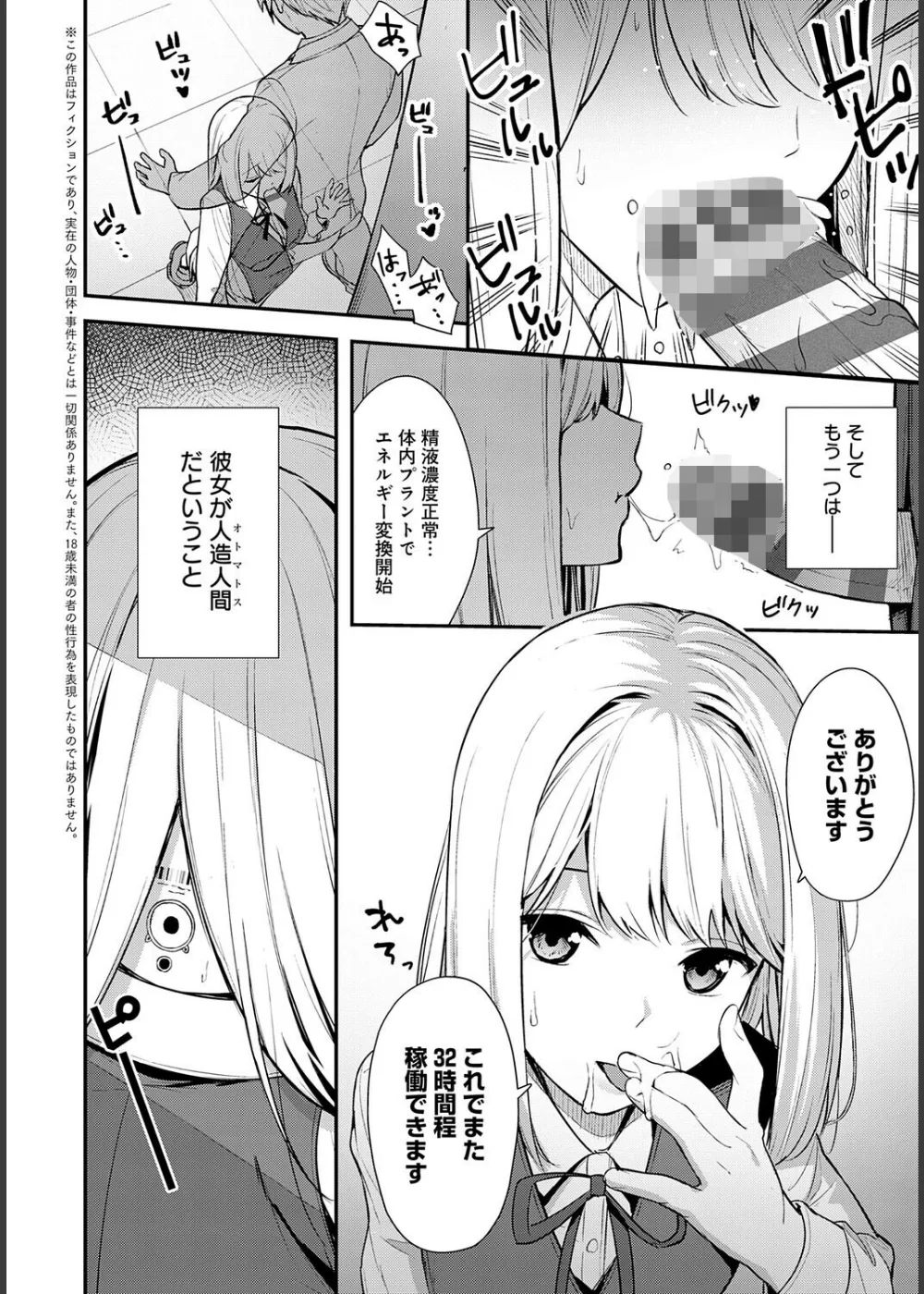 彼女は僕の体液で動いている サンプル