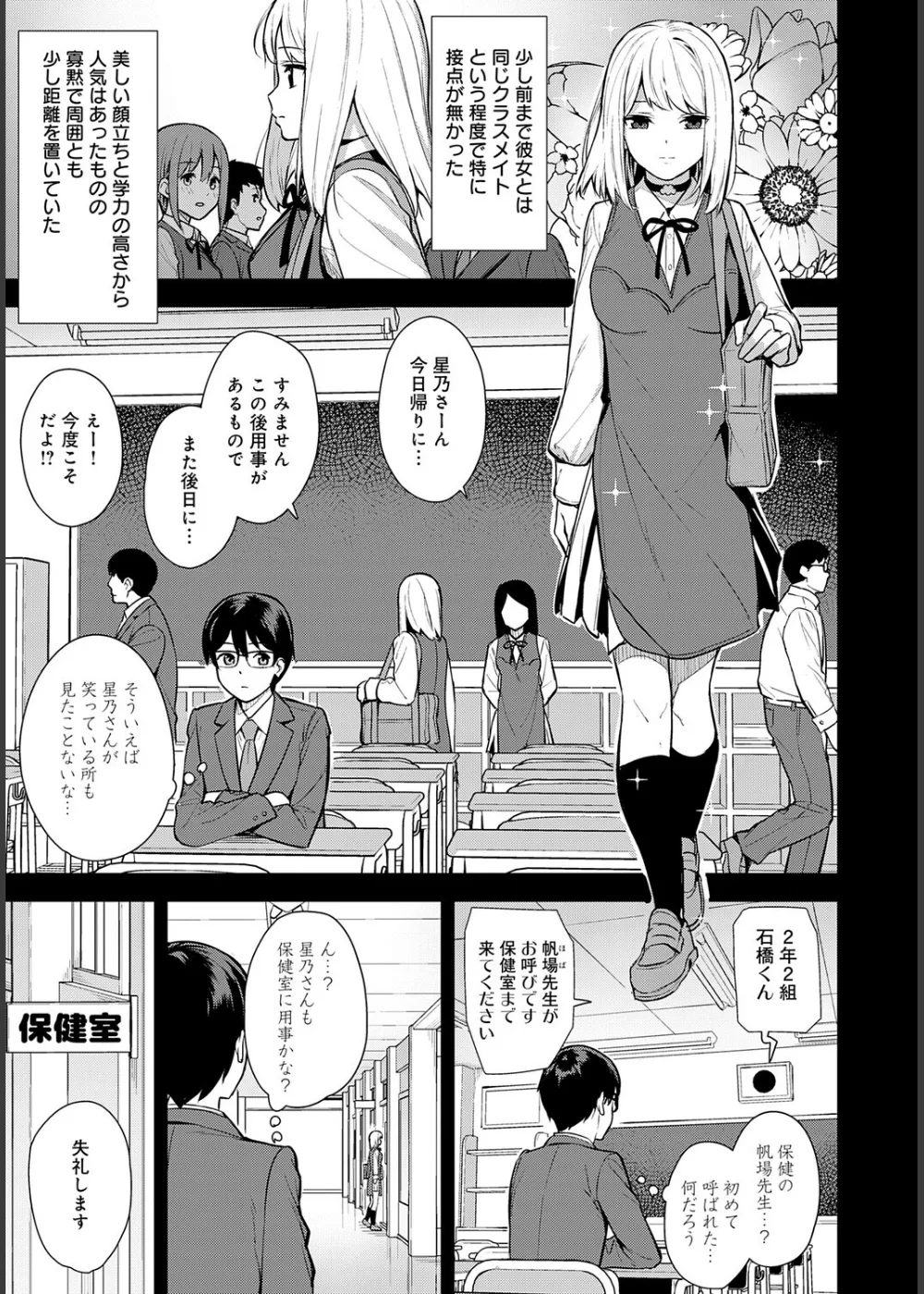 彼女は僕の体液で動いている サンプル