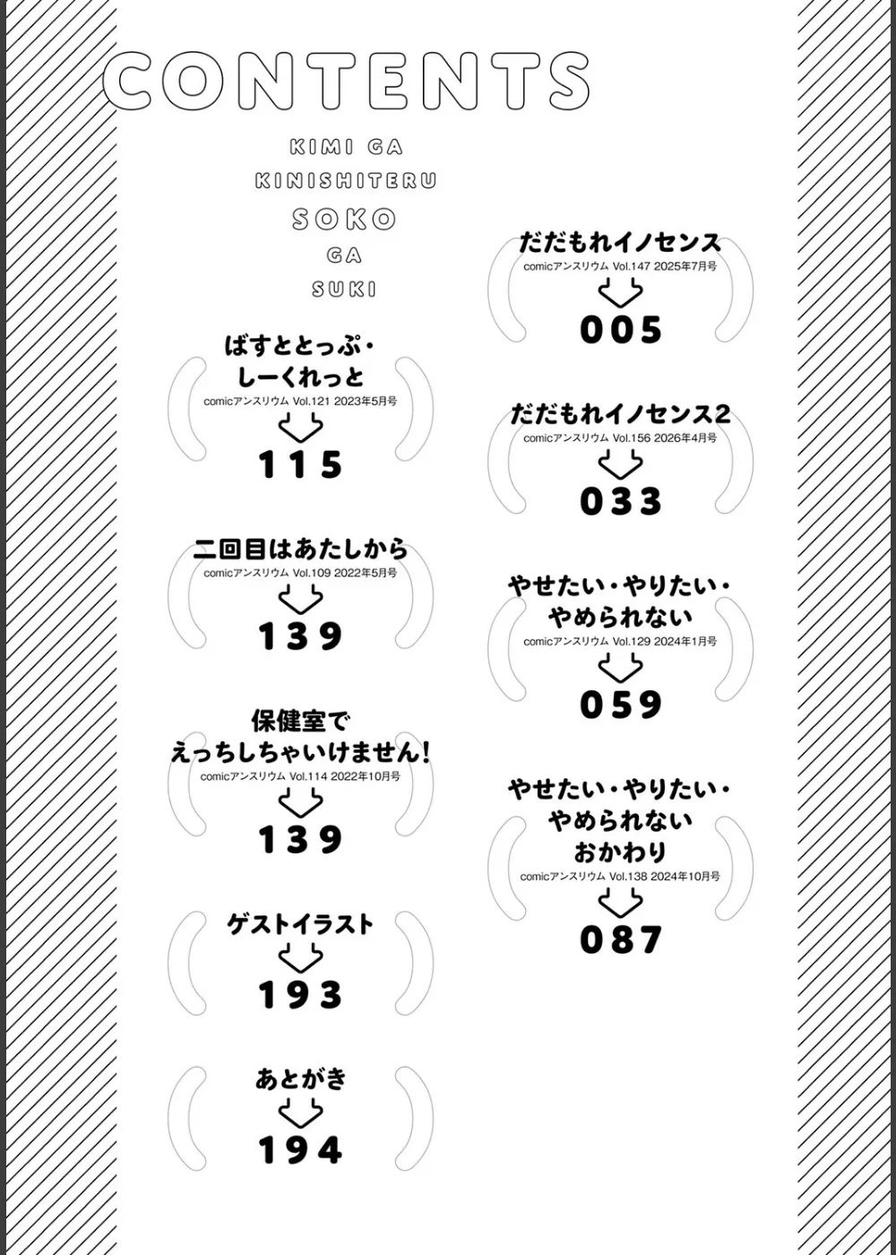 キミが気にしてるソコが好き サンプル