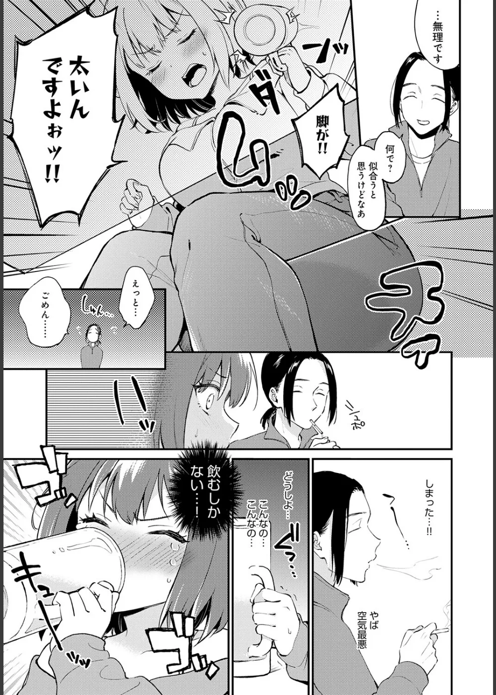 キミが気にしてるソコが好き サンプル