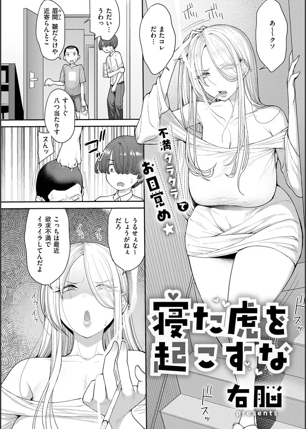 寝た虎を起こすな サンプル