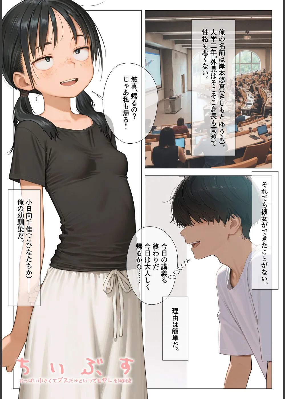 ちいぶす-おっぱい小さくてブスだけどいつでもヤレる幼馴染- モザイク版 サンプル